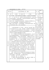 浙教版科学七年级下册《光的反射和折射》（第一课时）教案