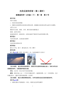 浙教版科学七年级下册《光的反射和折射》复习课