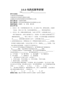 浙教版科学七年级下册《光的反射和折射》教案 (2)