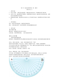 浙教版科学七年级下册《光的反射和折射》教案 (3)