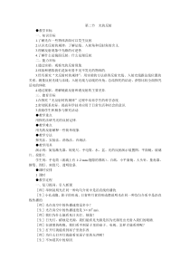 浙教版科学七年级下册《光的反射和折射》教案 (5)