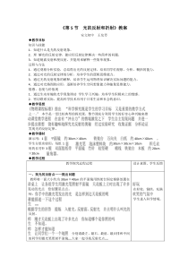 浙教版科学七年级下册《光的反射和折射》教案 (9)