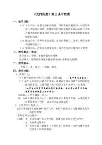 浙教版科学七年级下册《光的反射和折射》教案(1)