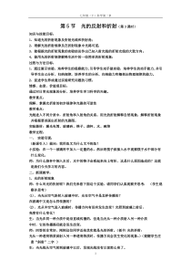 浙教版科学七年级下册《光的反射和折射》教案 (10)