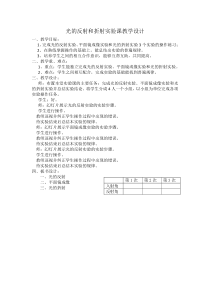 浙教版科学七年级下册《光的反射和折射》实验课教学设计