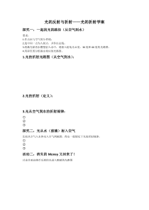浙教版科学七年级下册《光的反射和折射》素材