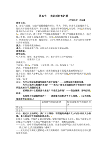 浙教版科学七年级下册《光的反射和折射—平面镜成像》教案