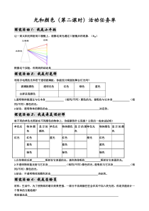 浙教版科学七年级下册《光和颜色》（第二课时）教案