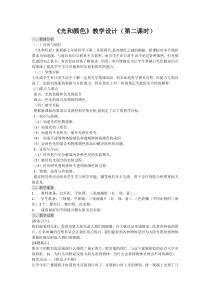 浙教版科学七年级下册《光和颜色》（第二课时）教学设计
