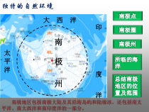 星球版地理七年级下册（课件8份可预览）
