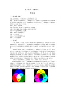 浙教版科学七年级下册《光和颜色》教案 (2)