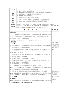 浙教版科学七年级下册《光和颜色》教案 (2)