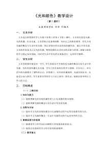 浙教版科学七年级下册《光和颜色》教案 (3)