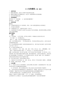 浙教版科学七年级下册《光和颜色》教案 (4)