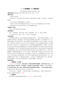 浙教版科学七年级下册《光和颜色》教案 (6)