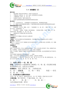 浙教版科学七年级下册《光和颜色》教案