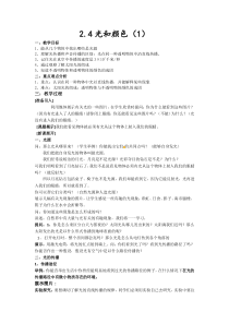 浙教版科学七年级下册《光和颜色》教案