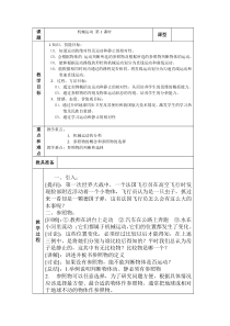 浙教版科学七年级下册《机械运动》（第1课时）教案