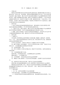 浙教版科学七年级下册《机械运动》（第二课时）教案 (2)