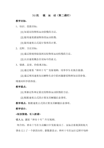 浙教版科学七年级下册《机械运动》（第二课时）教案 (3)
