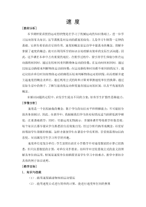 浙教版科学七年级下册《机械运动》（第二课时）教案 (4)