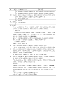 浙教版科学七年级下册《机械运动》（第二课时）教案 (5)