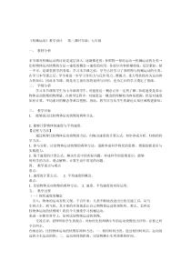 浙教版科学七年级下册《机械运动》（第二课时）教学设计
