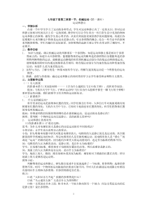 浙教版科学七年级下册《机械运动》（第一课时）教案 (2)