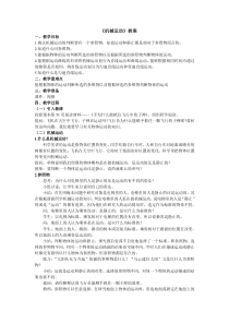 浙教版科学七年级下册《机械运动》（第一课时）教案 (3)