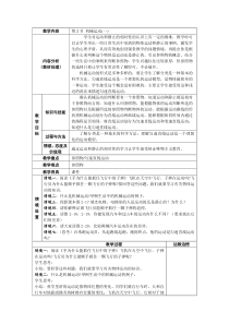 浙教版科学七年级下册《机械运动》（第一课时）教案 (4)