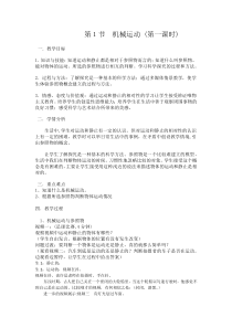 浙教版科学七年级下册《机械运动》（第一课时）教案 (5)
