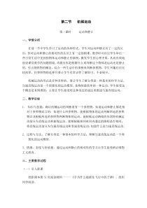 浙教版科学七年级下册《机械运动》（第一课时）教案