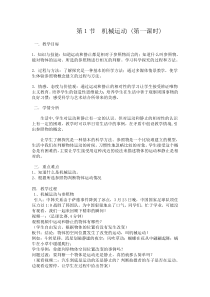 浙教版科学七年级下册《机械运动》（第一课时）教案