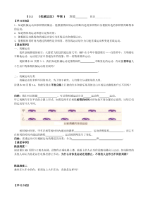 浙教版科学七年级下册《机械运动》导学案 (2)