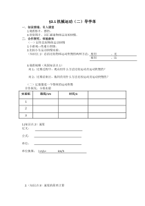 浙教版科学七年级下册《机械运动》导学案