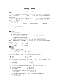 浙教版科学七年级下册《机械运动》教案 (2)