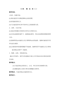 浙教版科学七年级下册《机械运动》教案 (3)