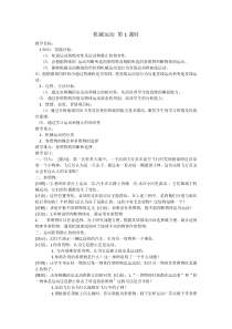 浙教版科学七年级下册《机械运动》教案 (4)