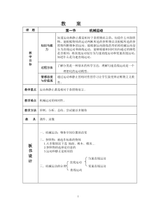 浙教版科学七年级下册《机械运动》教案 (5)