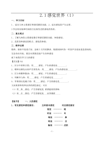 浙教版科学七年级下册《感觉世界》教案 (2)