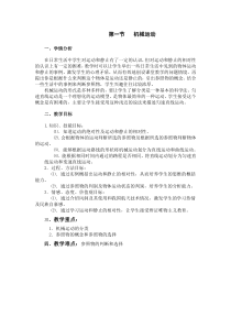 浙教版科学七年级下册《机械运动》教案 (5)