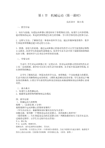 浙教版科学七年级下册《机械运动》教案 (6)