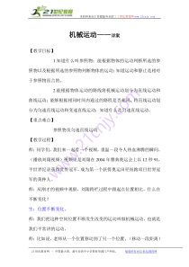 浙教版科学七年级下册《机械运动》教案 (6)