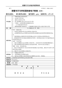 浙教版科学七年级下册《机械运动》教案 (7)