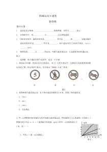 浙教版科学七年级下册《机械运动》教案 (8)