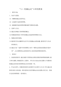 浙教版科学七年级下册《机械运动》教案 (8)