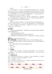 浙教版科学七年级下册《机械运动》教案 (7)