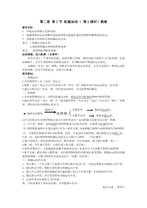 浙教版科学七年级下册《机械运动》教案 (9)
