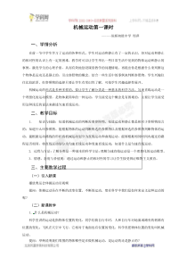 浙教版科学七年级下册《机械运动》教案 (10)