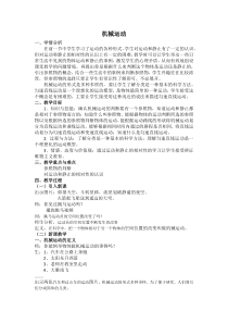 浙教版科学七年级下册《机械运动》教案